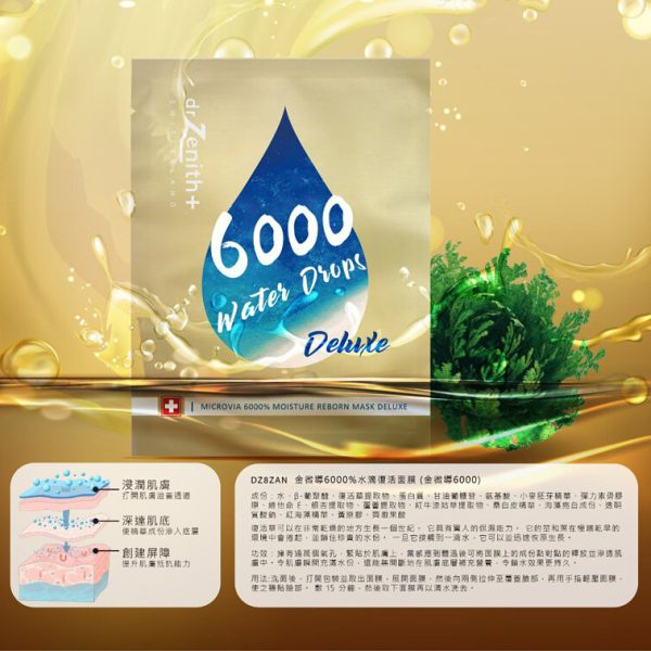 瑞士 [Dr Zenith] 金微導6000%水滴復活面膜 - 10片