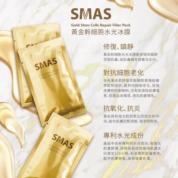 法國 [SMAS] 黃金幹細胞滲透水光冰膜 Gold Stem Cells Repair Filler Pack 20ml