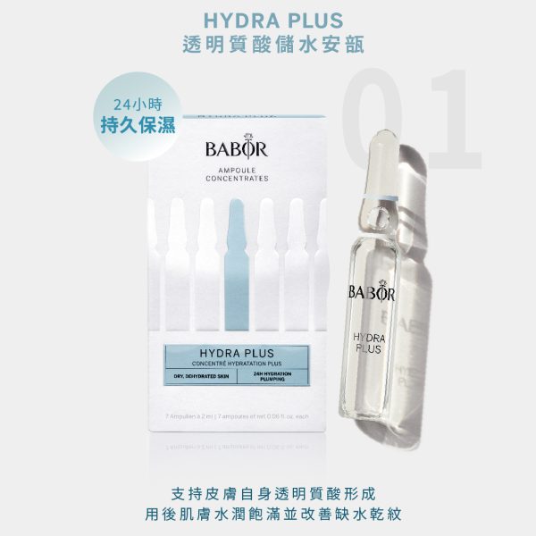 德國 [BABOR] 透明質酸儲水安瓿 Hydra Plus