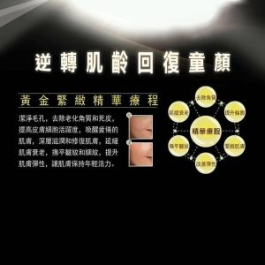 日本 [Si-O2] 黃金緊緻精華療程 Pure Gold Tightening Special Treatment