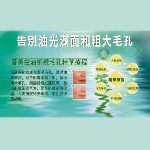 日本 [Si-O2] 香薰控油細緻毛孔精華療程 Aroma Oil-controlling & Pore Minimizing Special Treatment