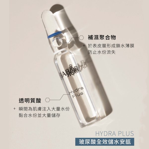 德國 [BABOR] 透明質酸儲水安瓿 Hydra Plus