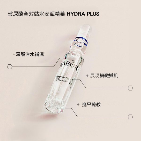 德國 [BABOR] 透明質酸儲水安瓿 Hydra Plus