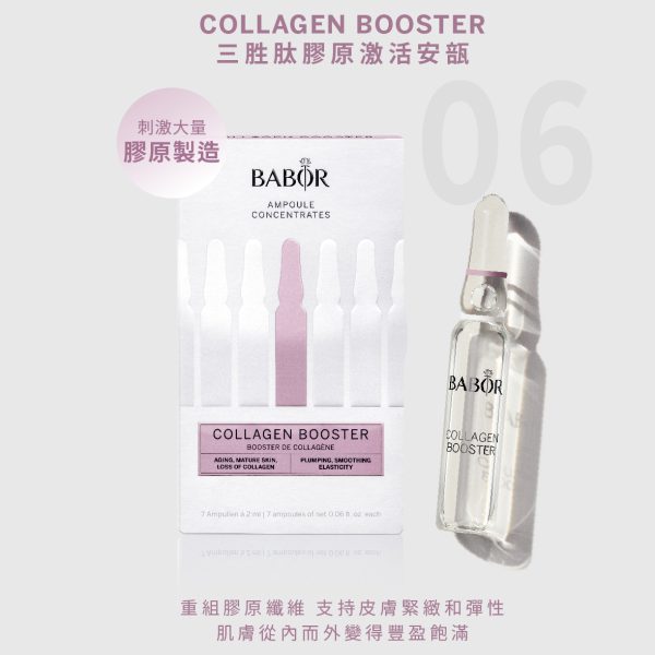 德國 [BABOR] 三胜肽膠原激活安瓿 Collagen Booster
