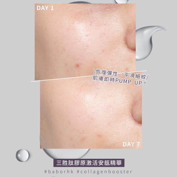 德國 [BABOR] 三胜肽膠原激活安瓿 Collagen Booster