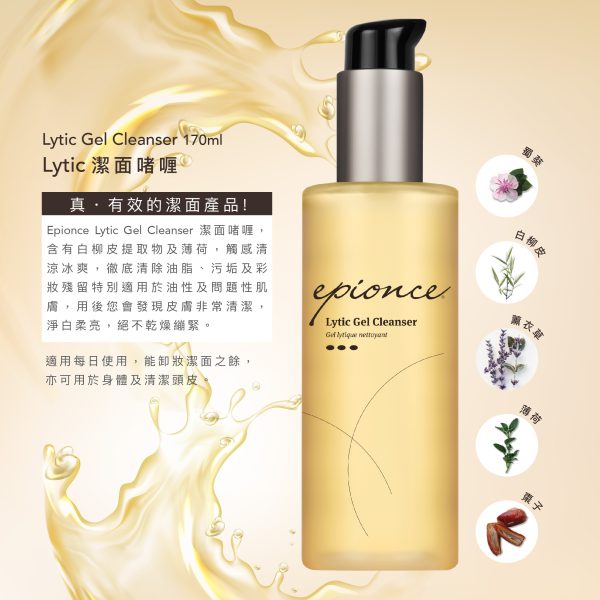 美國 Epionce Lytic 潔面啫喱 Gel Cleanser