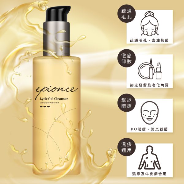 美國 Epionce Lytic 潔面啫喱 Gel Cleanser