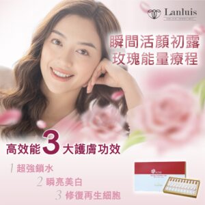 [Lanluis] 英國貴族玫瑰面部護理套裝 美容院專用版