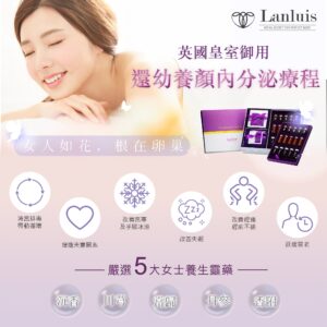 [Lanluis] 內分泌系統暖宮調理 女性滋養護理套裝 美容院專用版