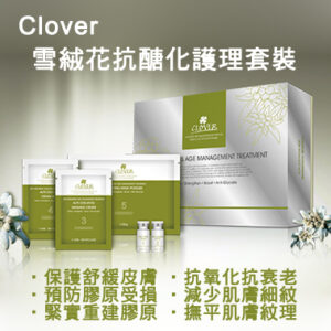 [Clover] 雪絨花抗醣化護理套裝 Alps Edelweiss Age Management Treatment - 1盒8次