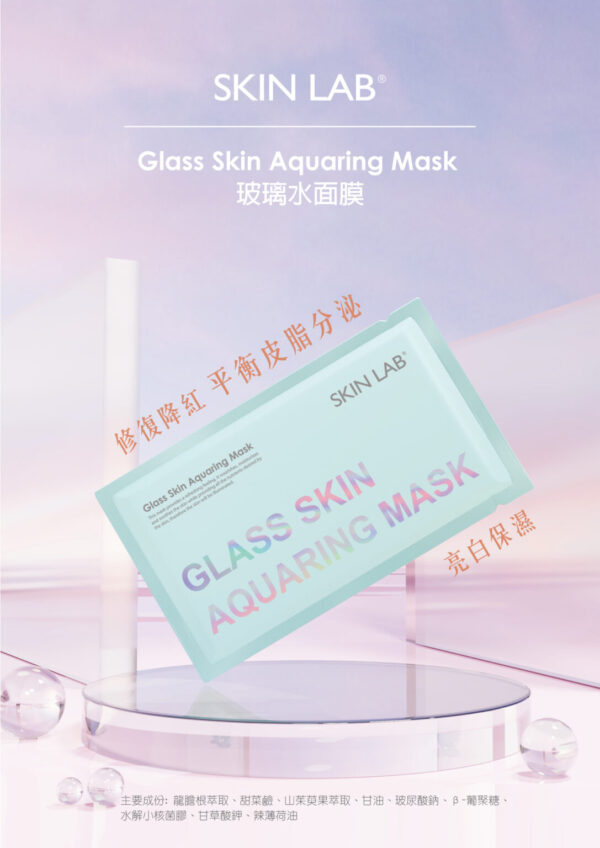 [SKIN LAB] 藍色玻璃水面膜