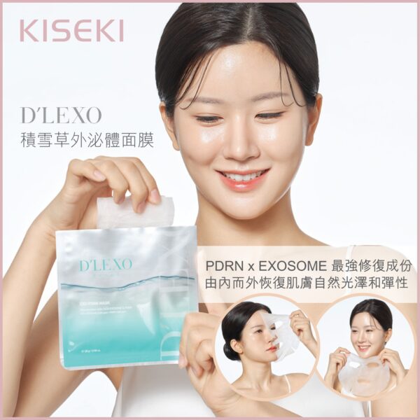 韓國 [Dermaline] D'LEXO 積雪草外泌體面膜 EXO PDRN Mask