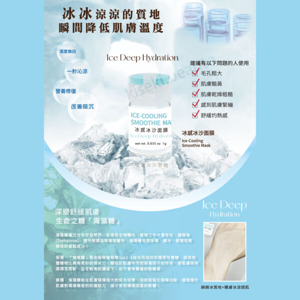 台灣 [ANOLYA 安諾萊雅] 冰感冰沙面膜