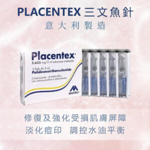[Placentex] 意大利三文魚水光針精華 PDRN