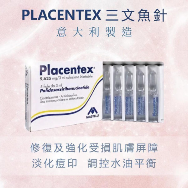 [Placentex] 意大利三文魚水光針精華 PDRN