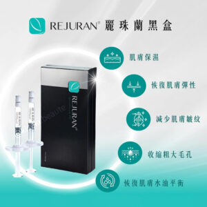 韓國 [REJURAN] 黑盒麗珠蘭水光針