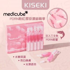[medicube] PDRN粉紅膠原濃縮精華