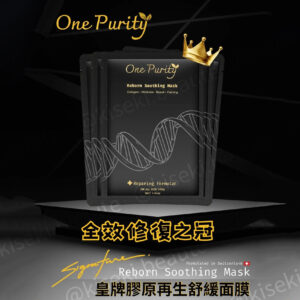 瑞士 [One Purity] 膠原再生舒緩面膜
