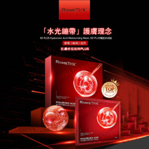 韓國 [RaimeTHX] 全新水光繃帶玻尿酸紅膜補水面膜